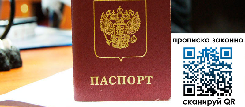 прописка в Кизилюрте регистрация в Кизилюрте